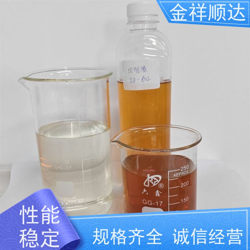 金祥顺达 金属加工切削液 冷却液 按需定制 JD-804