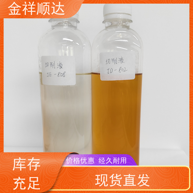 金祥顺达 水性微乳冷却液 不伤手 不发臭 JD-804 金属加工切削液