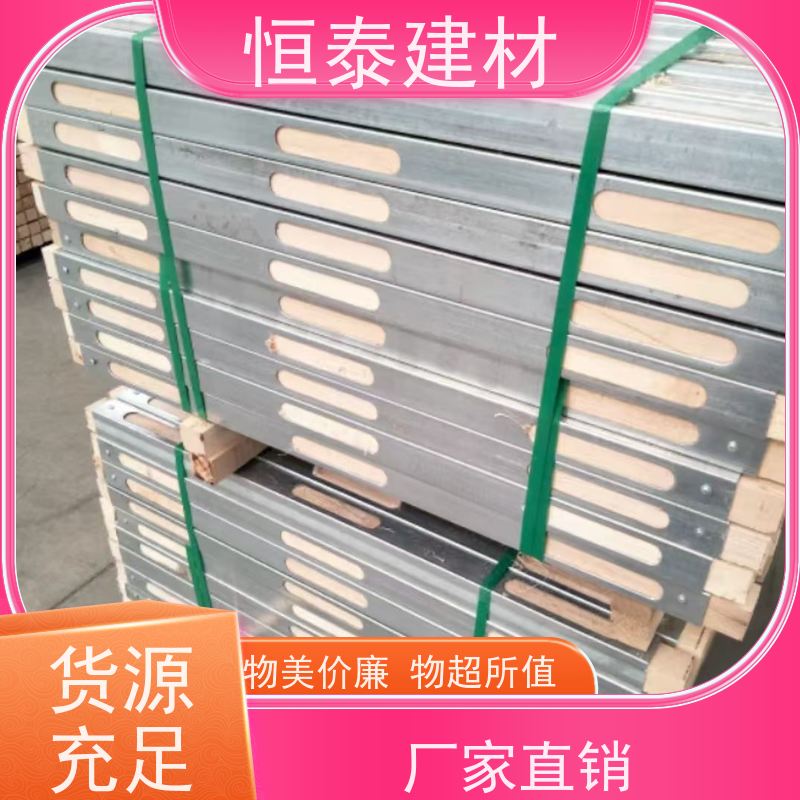 恒泰建材 长型孔钢木龙骨 国标品质 可做方案预算