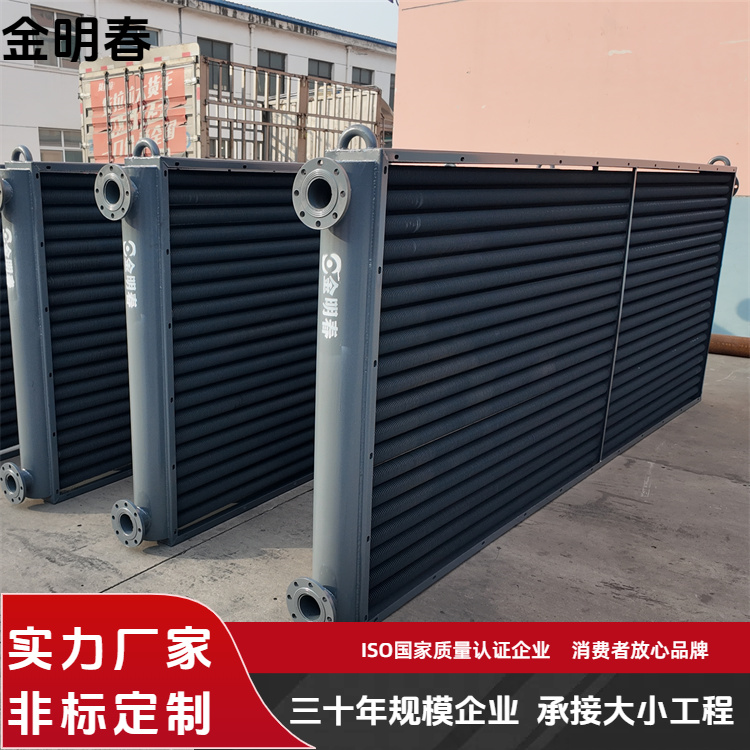 金明春 厂家供应 钢制翅片管暖气片 结构简单易维护 支持定制