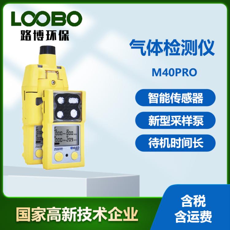 美国英思科M40pro便携式多气体探测仪 CO H2S O2 CH4气体检测仪