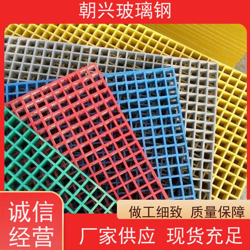 朝兴 厂家供应 玻璃钢养殖格栅 耐高低温不易破裂 规格齐全