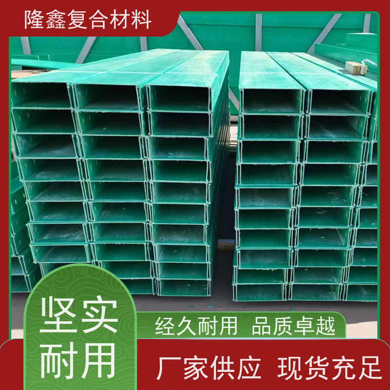 隆鑫 厂家直供 梯式阻燃复合桥架 施工方便成本低 按需定制