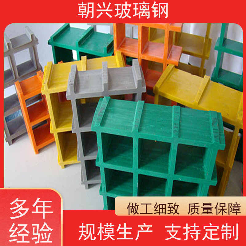 朝兴 厂家 玻璃钢养殖格栅 施工方便易安装 规格齐全