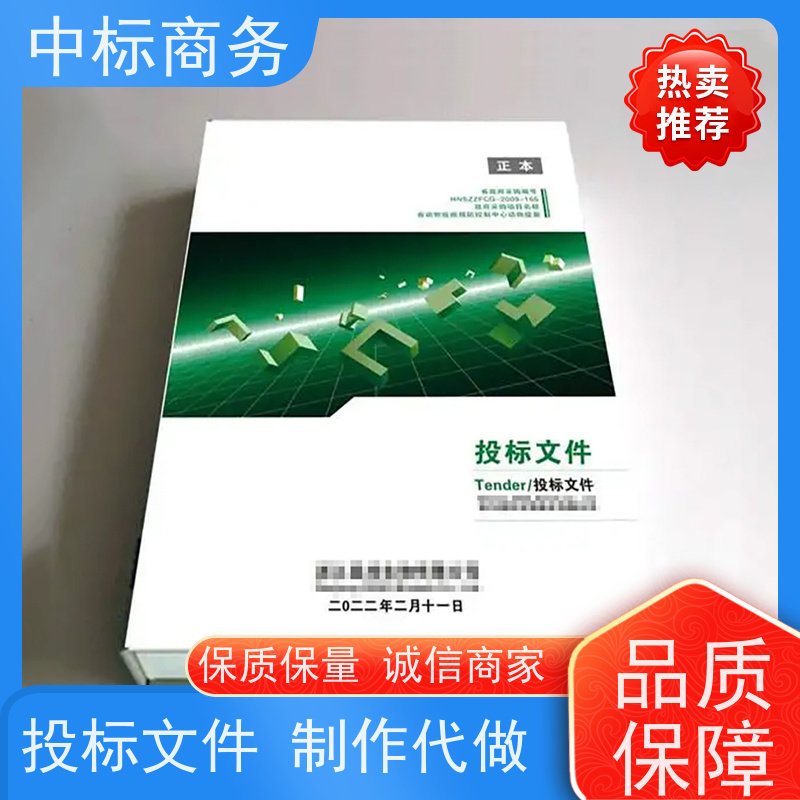 中标商务 成 都招投标书制作代做 图文并茂 及时响应 诚信经营 服务好