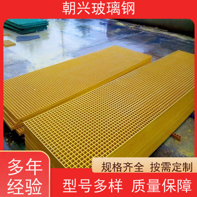 朝兴 厂家供应 洗车房玻璃钢格栅 施工时间短节约成本 按需定制