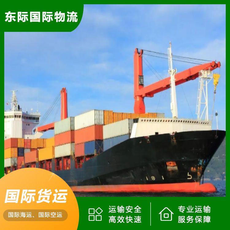 东际物流 东莞到新加坡海运 电器国际运输 每周发货 送货到门