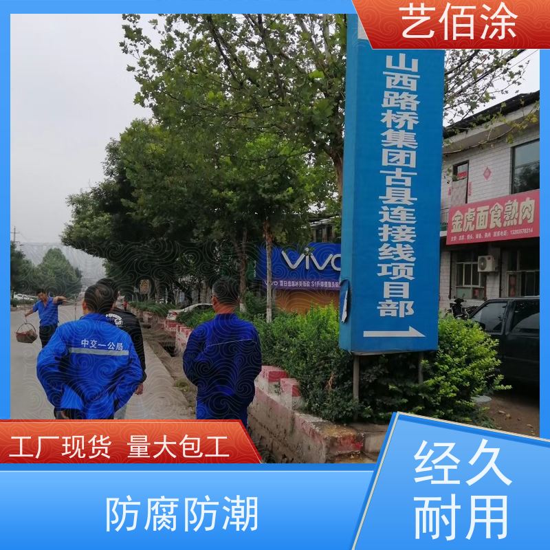 艺佰涂 新配方 FYT-II道桥专用防水涂料 复合防腐 含税