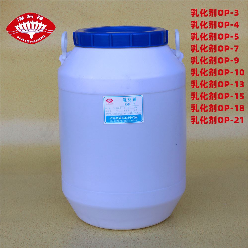 乳化剂OP-20 辛基酚聚氧乙烯醚 库存充足 具有脱脂润湿性能