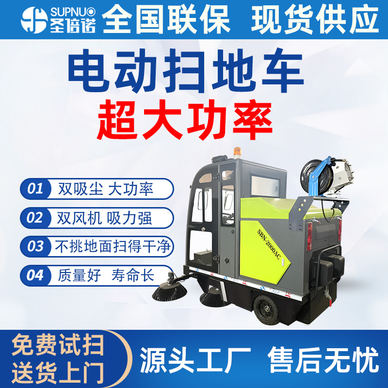 多功能电动扫地车 速度快 半封闭扫路机 环卫市政 清扫效率高
