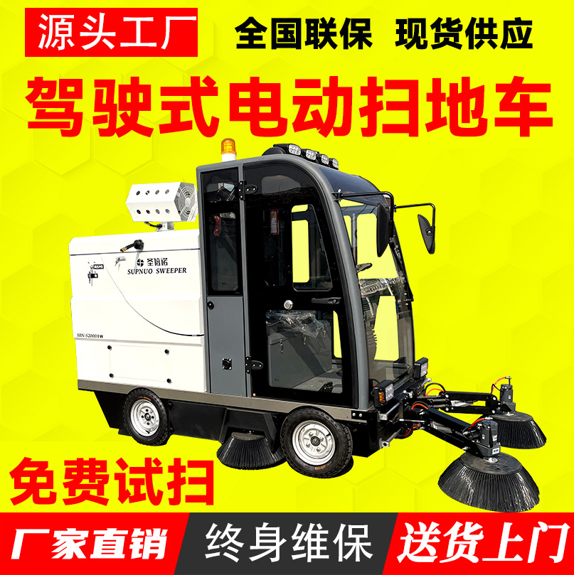 新能源电动扫地车 速度快 维保简单 旅游景点风景区 半封闭扫路机