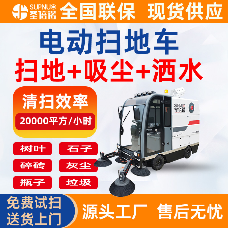 雾炮电动扫地车 售后无忧 粉尘树叶清扫车 砼站水泥厂 煤扫路机