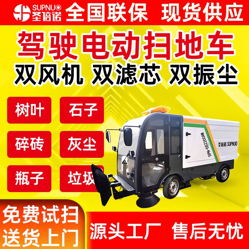 雾炮电动扫地车 效率高 扫雪车 维保成本低 砼站水泥厂 全封闭清扫机