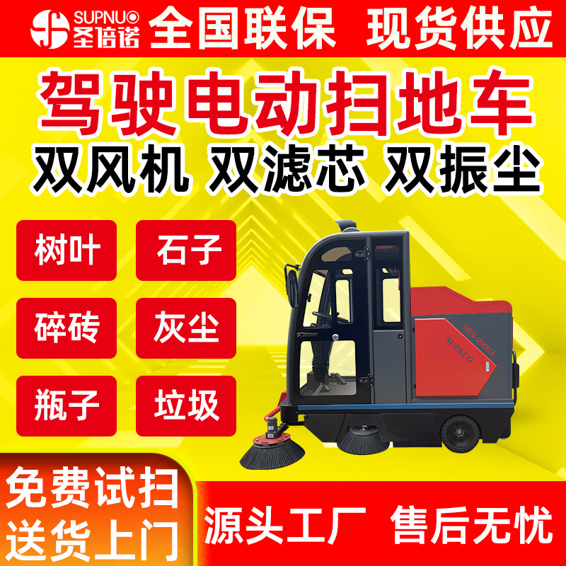雾炮电动扫地车 小区学校 工厂大型驾驶式 粉尘扫路机