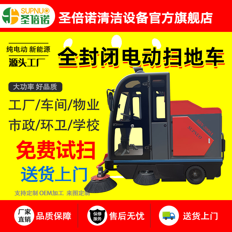 新能源电动扫地车 全封闭清扫机 工厂大型驾驶式 经久耐用