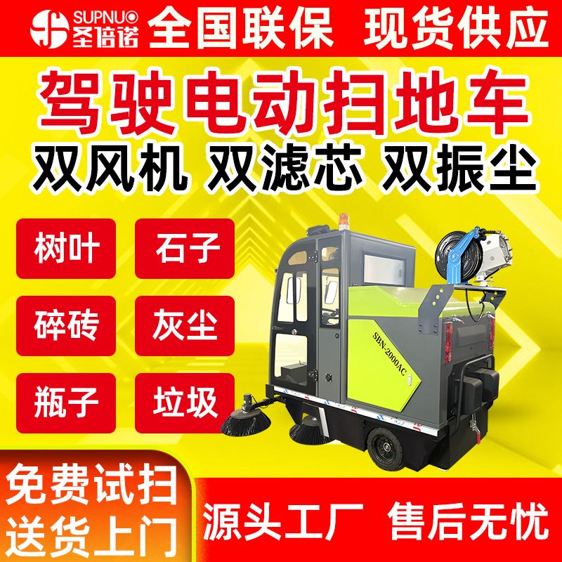 雾炮电动扫地车 公园景区 品质优 干净 半封闭扫路机
