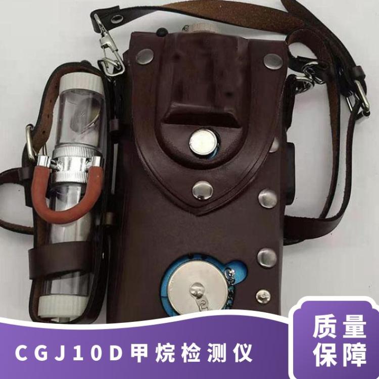 CGJ10D甲烷检测仪能够迅速且准确测定甲 烷浓度