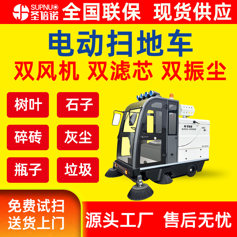 雾炮电动扫地车 新能源驾驶室厂区 售后无忧 免维护铅酸扫路机