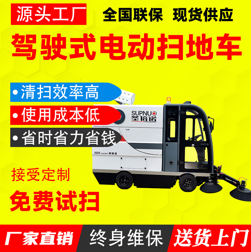 圣倍诺电动扫地车 经久耐用 效率高 扫雪车 面粉厂 全封闭清扫机