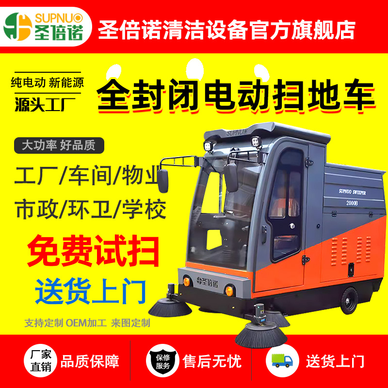 圣倍诺电动扫地车 售后无忧 新能源驾驶室厂区 公园景区 煤扫路机