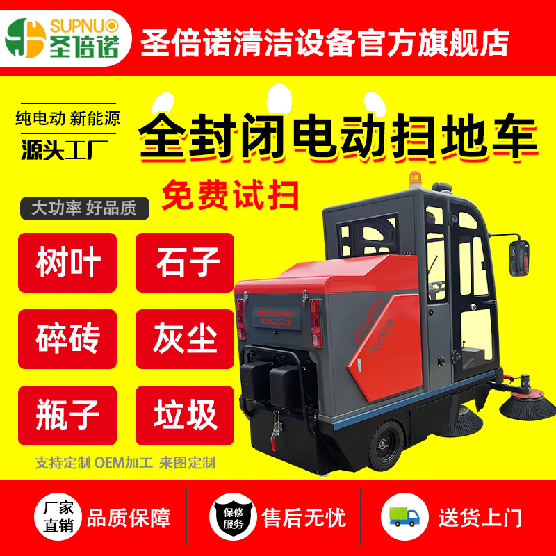 新能源四轮扫路车 雾炮高压冲洗 砼站扫地机 封闭电动驾驶式 售后无忧