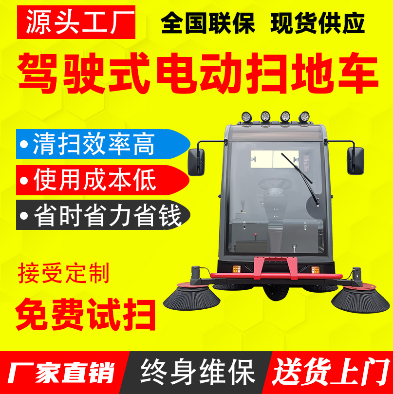 新能源四轮扫路车 小型清扫机 学校道路物业小区 环卫市政 寿命长