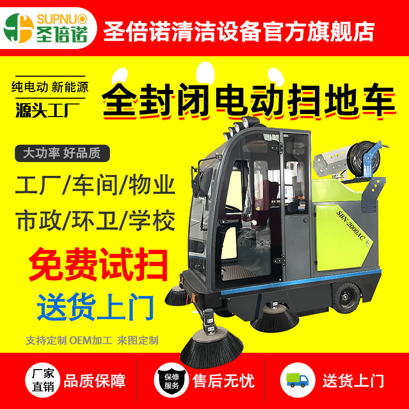 新能源电动扫地车 经久耐用 学校道路物业小区 沙石场 全封闭清扫机