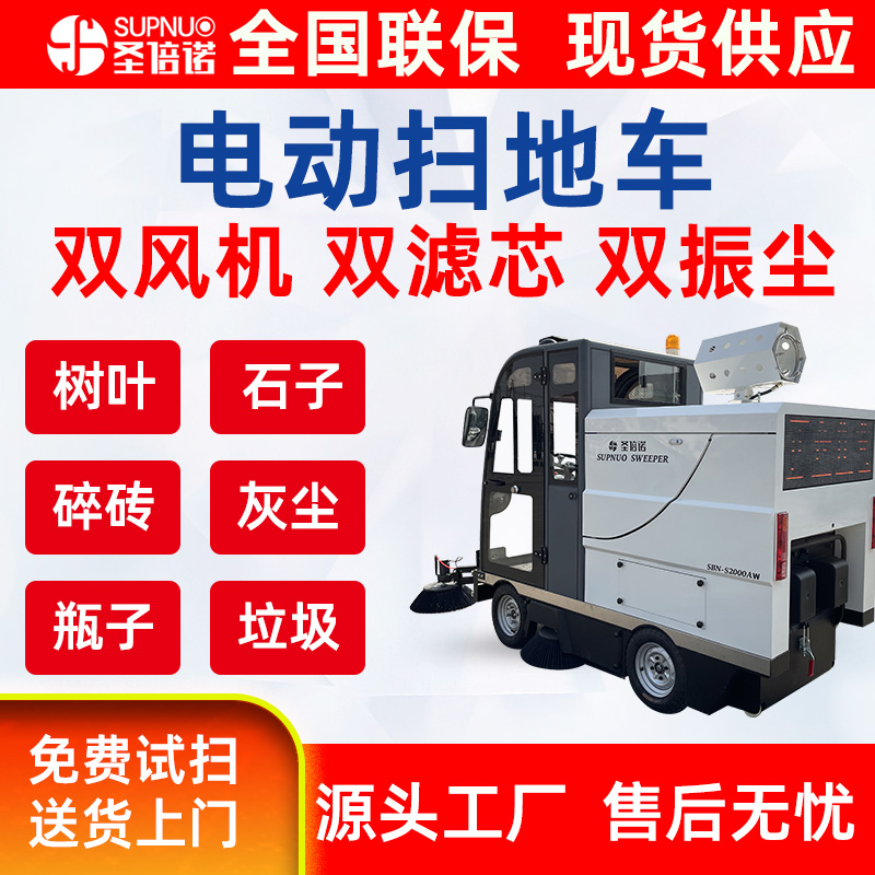 新能源四轮扫路车 砼站扫地机 维保成本低 封闭电动驾驶式 沙石场