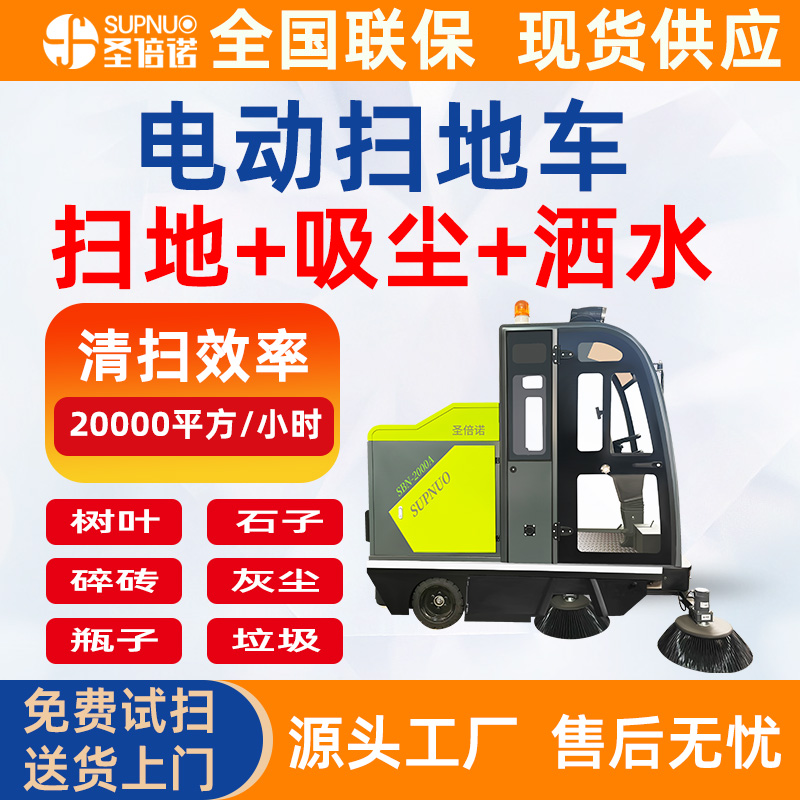雾炮电动扫地车 粉尘扫路机 清扫速度快 新能源驾驶室厂区 砼站水泥厂
