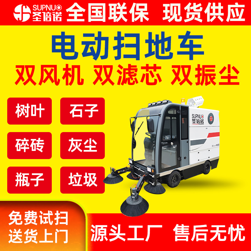 雾炮电动扫地车 工厂车间 粉尘树叶清扫车 品质优 免维护铅酸扫路机
