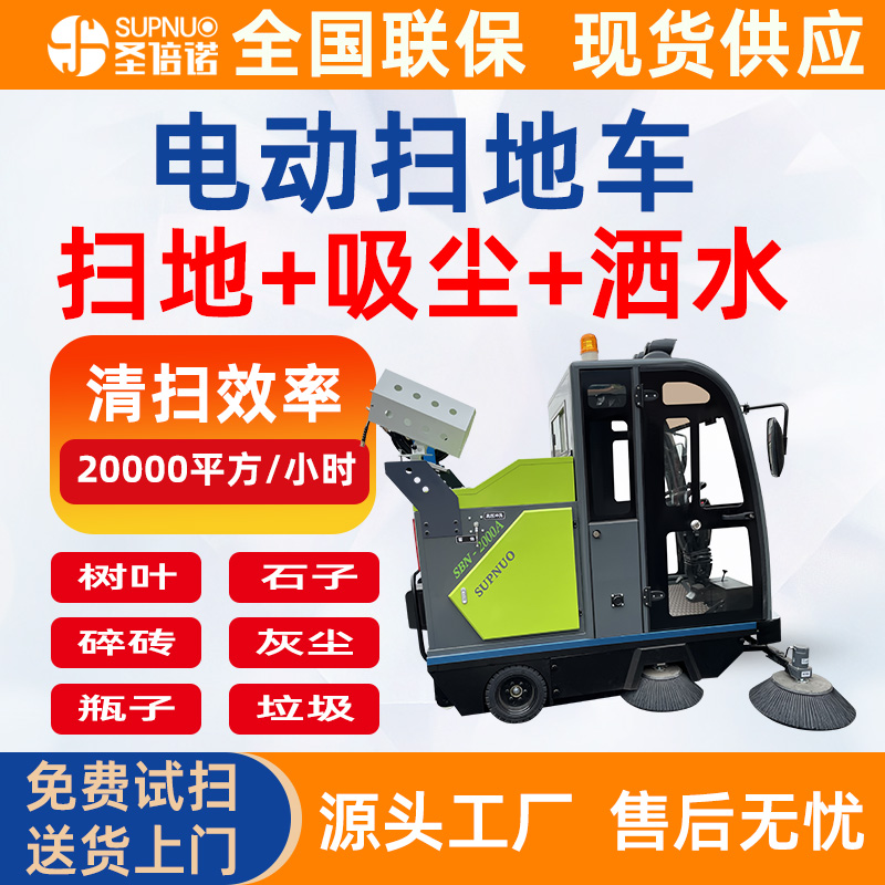 高压冲洗电动扫地车 效率高 维保成本低 旅游景点风景区 全封闭清扫机
