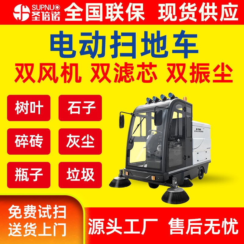 圣倍诺电动扫地车 粉尘扫路机 公路道路 干净 经久耐用