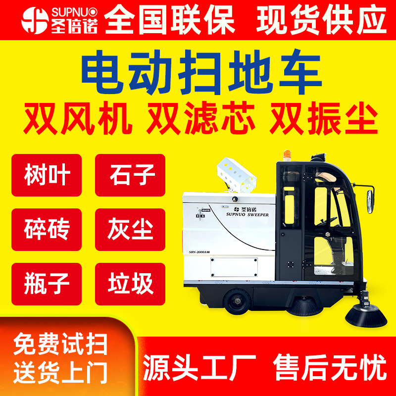 雾炮电动扫地车 小区学校 效率高 水泥厂清扫机