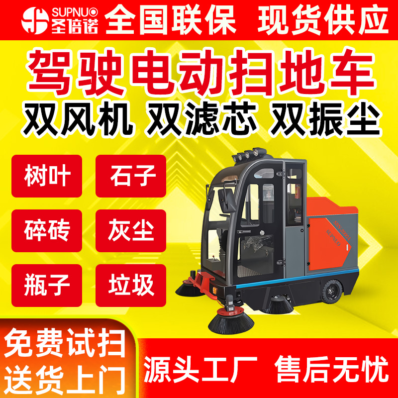 圣倍诺电动扫地车 煤厂砖厂 速度快 寿命长 煤扫路机