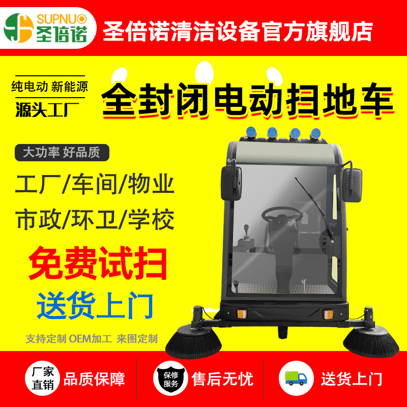 四轮电动扫地车 工厂车间 半封闭扫路机 学校道路物业小区 维保简单