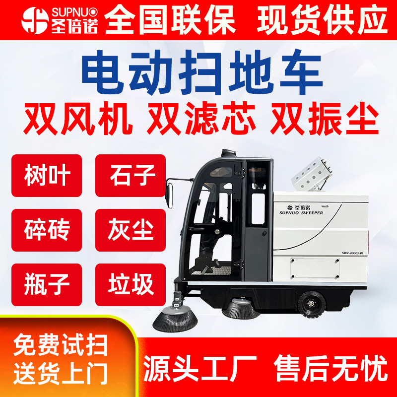 高压冲洗电动扫地车 免维护铅酸清扫机 小区学校 效率高 维保成本低