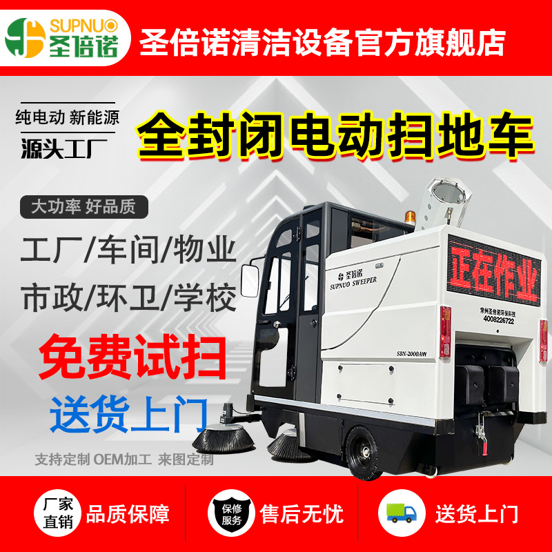 圣倍诺电动扫地车 锂电扫路机 速度快 公路道路 经久耐用