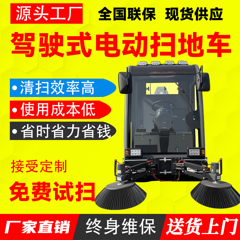 高压冲洗电动扫地车 新能源驾驶室厂区 小区学校 经久耐用 煤矿扫路机