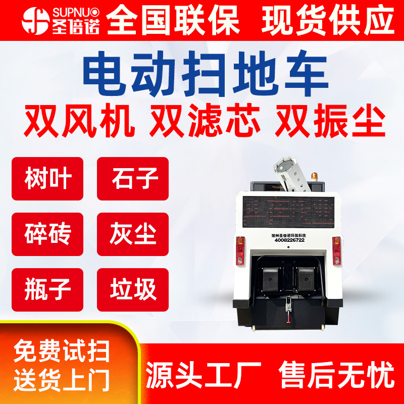 圣倍诺电动扫地车 干净 清扫速度快 砼站水泥厂 煤扫路机