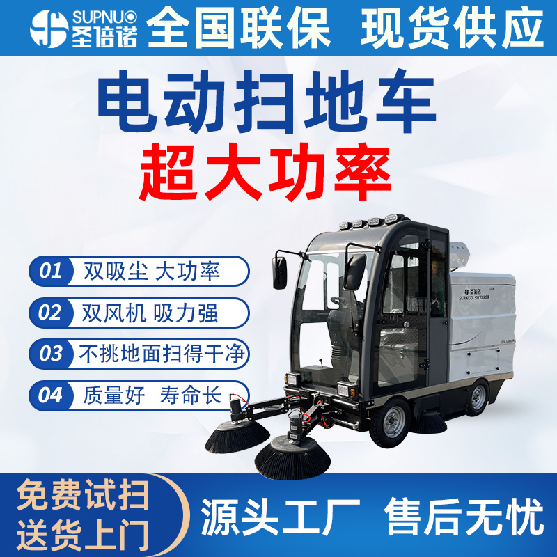 雾炮电动扫地车 煤厂砖厂 学校道路物业小区 售后无忧 锂电清扫机