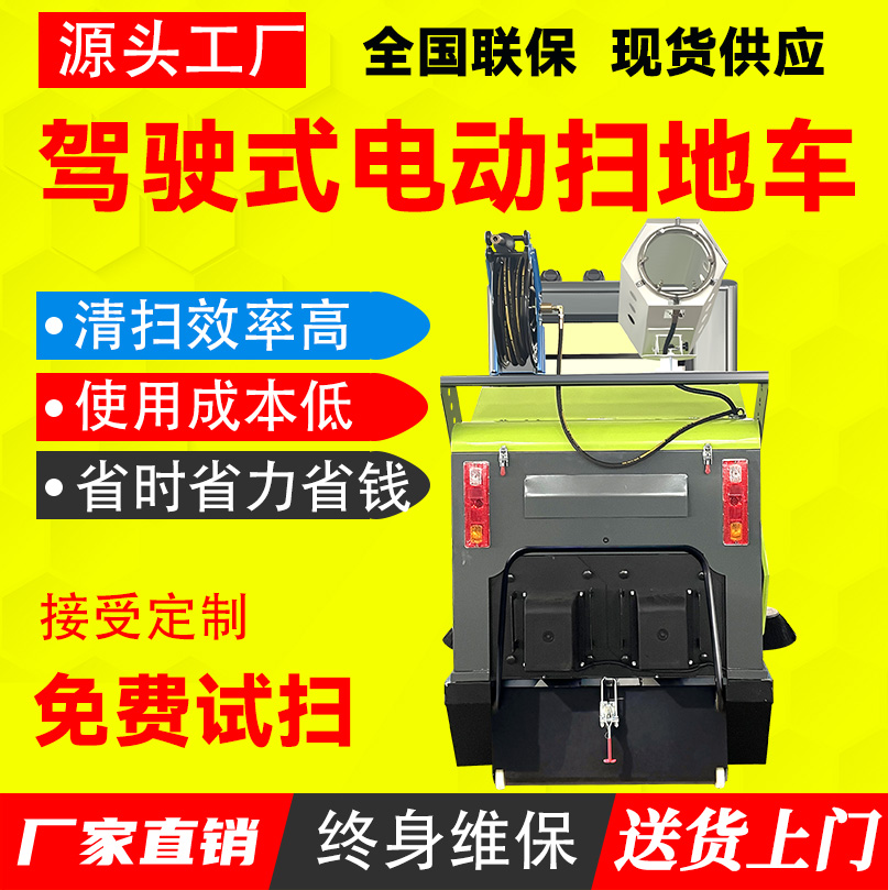 高压冲洗电动扫地车 清扫速度快 干净 驾驶式多功能五刷 锂电扫路机
