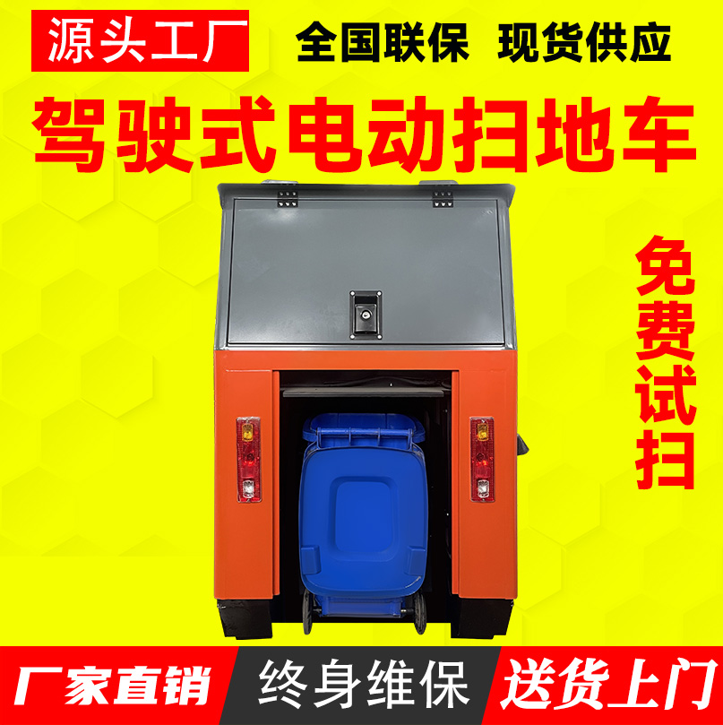 三轮电动扫地车 无人洗地机 效率高 乳品厂 半封闭扫路机