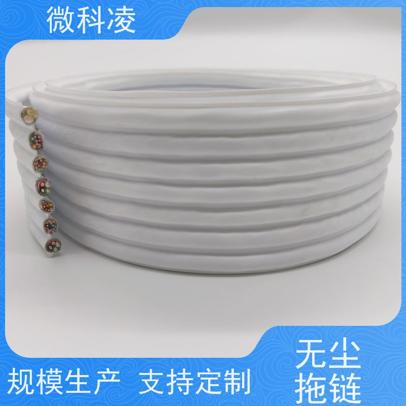 微科凌 一体化无尘高柔运动 拖链 结构紧凑 厂家定制