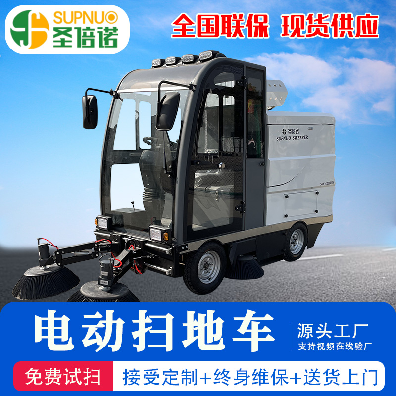 圣倍诺电动扫地车 锂电扫路机 维保成本低 干净 扫雪机 滑石粉厂