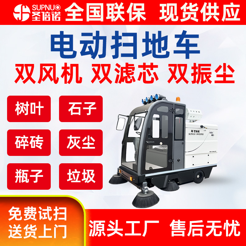 圣倍诺电动扫地车 环卫市政 新能源驾驶室厂区 清扫速度快 粉尘扫路机