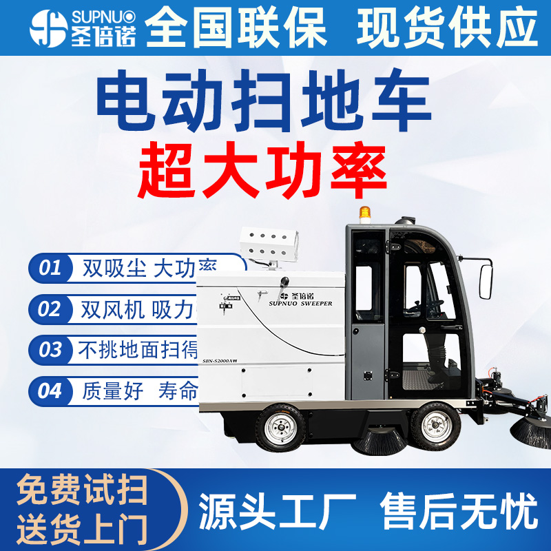 圣倍诺电动扫地车 粉尘扫路机 寿命长 新能源驾驶室厂区 工厂车间
