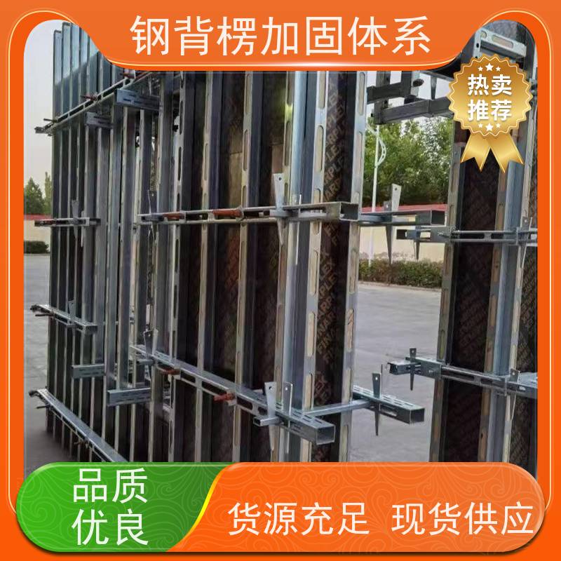 恒泰建材 可重复使用 经济效益高 钢背楞主龙骨 模板支撑加固体系