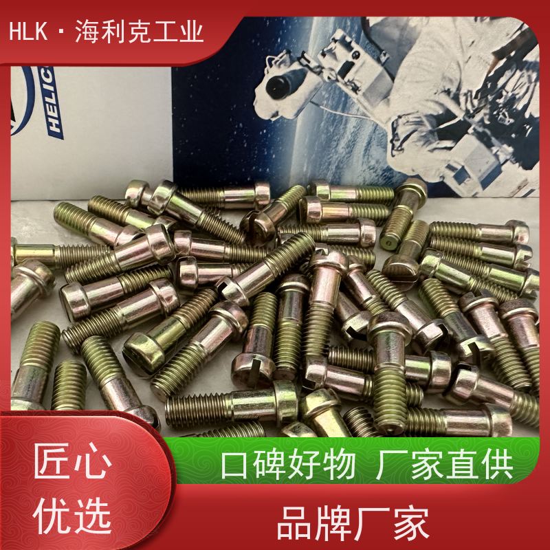海利克工业 GJB3372/12-98圆柱头螺钉 种类齐全 产品质量优
