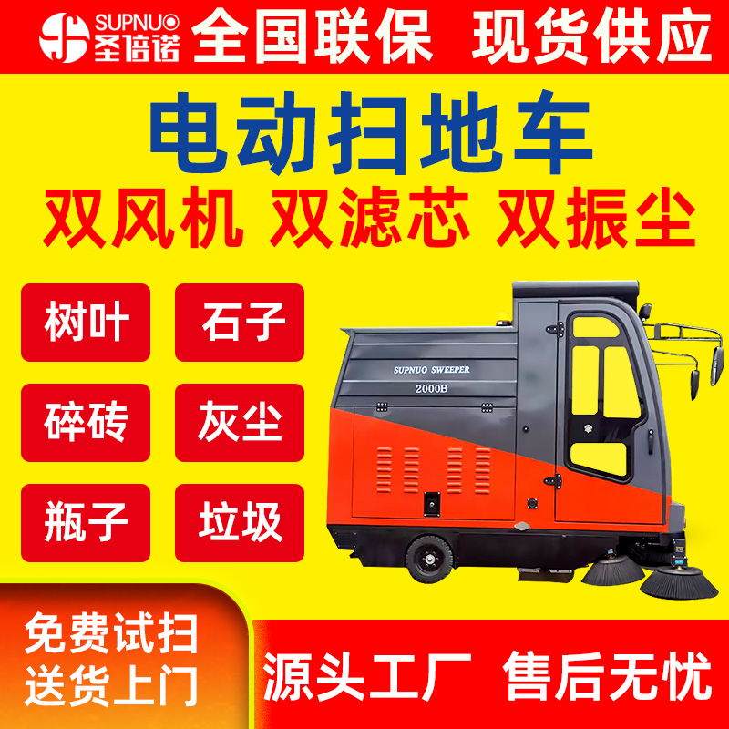 圣倍诺电动扫地车 乳品厂 干净 扫雪机 清扫速度快 煤扫路机