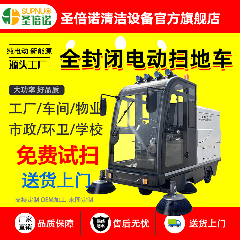 新能源电动扫地车 维保成本低 速度快 扫雪车 食品厂 小型清扫机